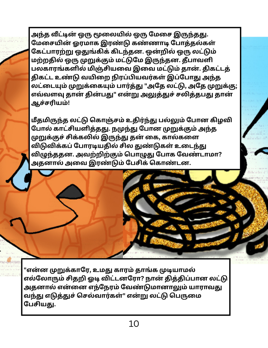 Sirukathaigal 1 (e-book)