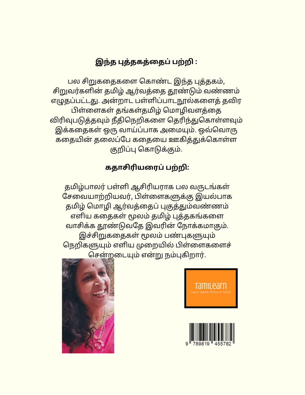 Sirukathaigal 1 (e-book)