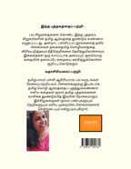 Sirukathaigal 1 (e-book)