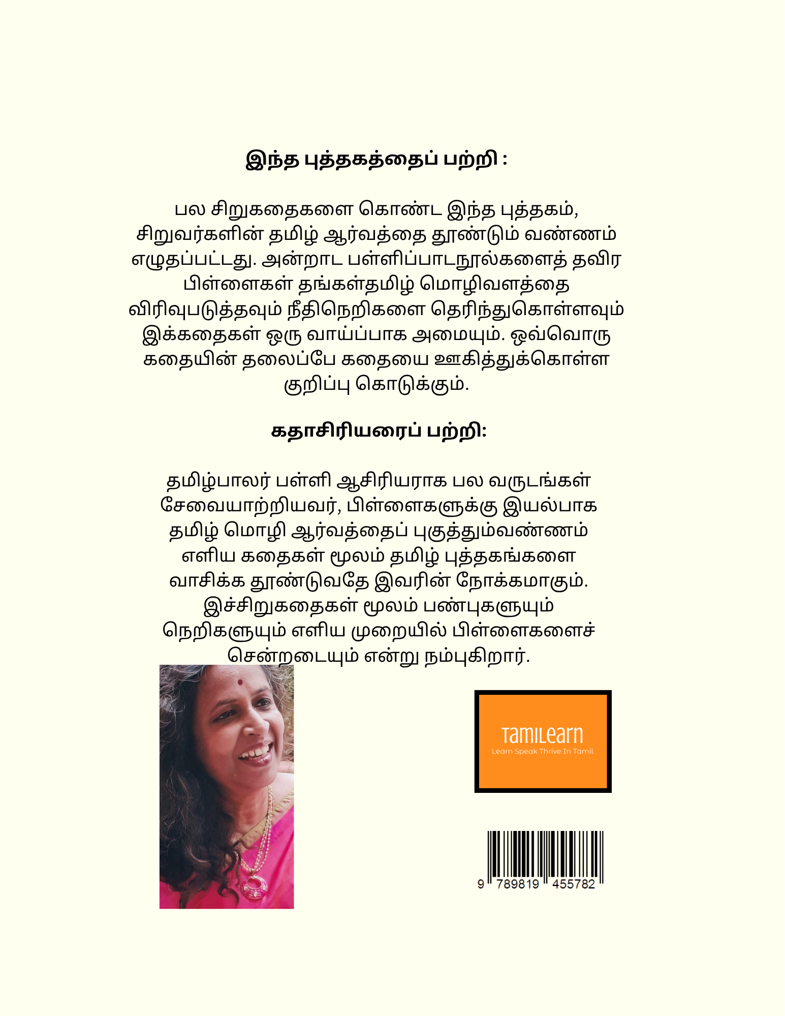Sirukathaigal 1 (e-book)