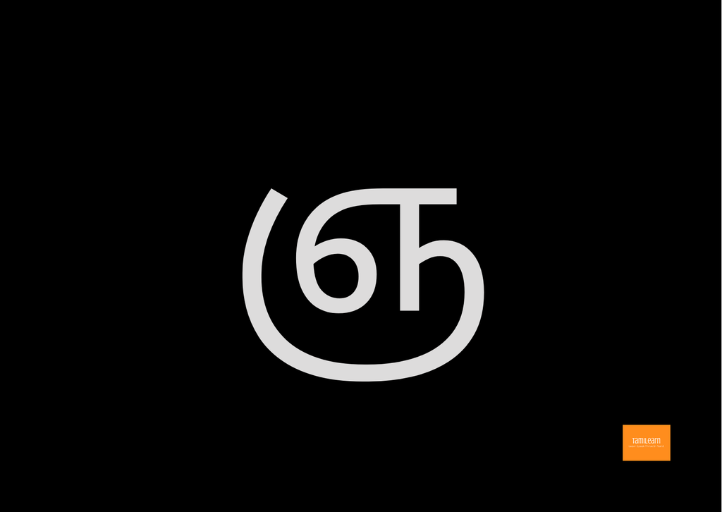 Tamil Flashcards - Black and White (PDF)
