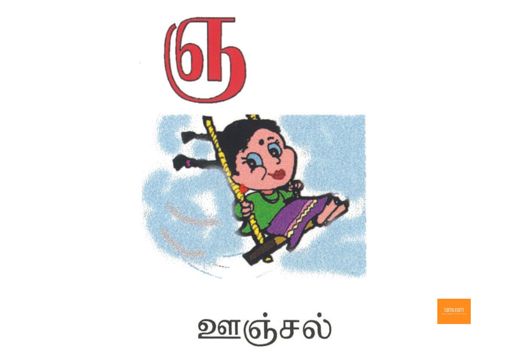 Tamil Flashcards - Black and White (PDF)