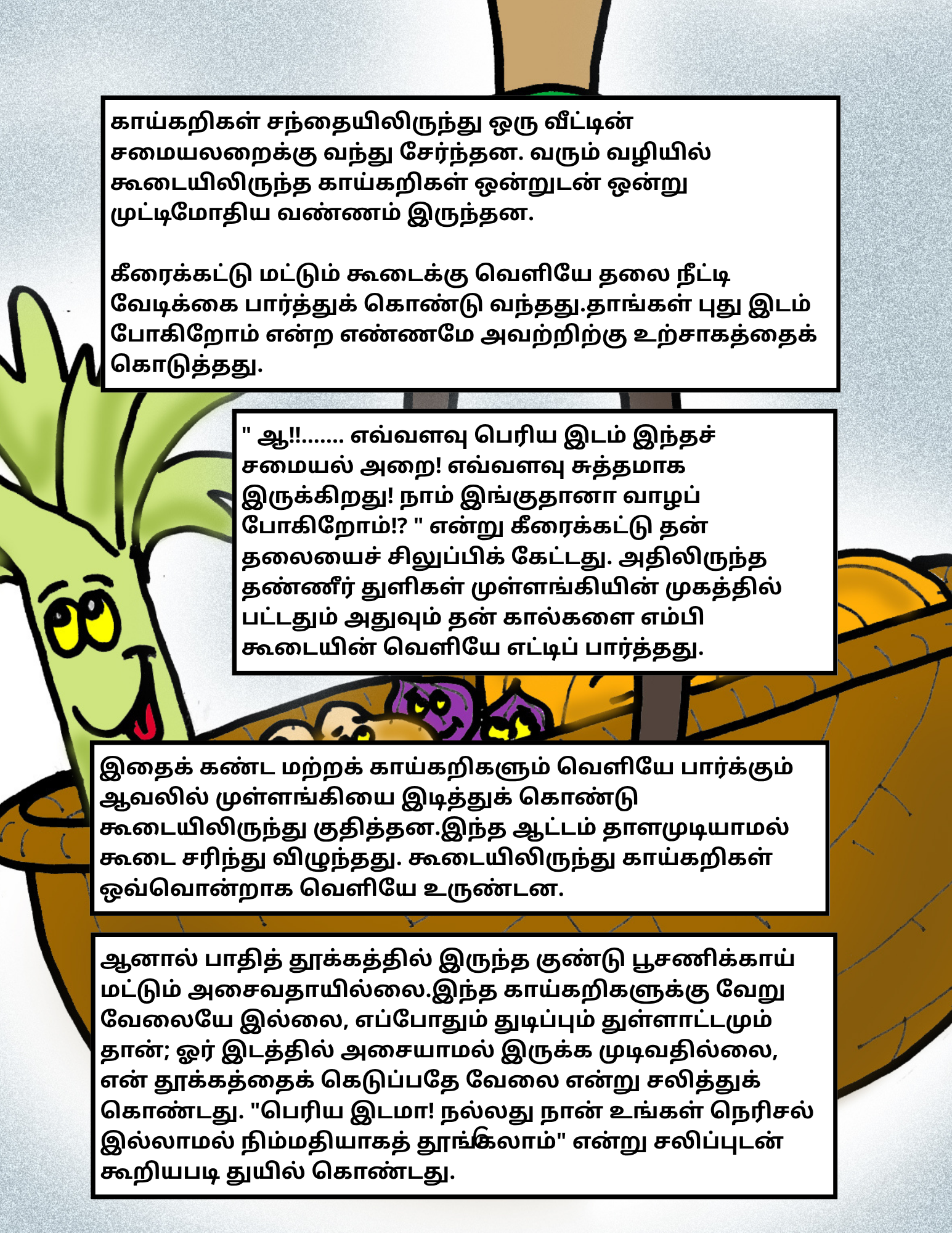 Sirukathaigal 1 (e-book)