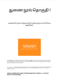 ஆசிரியர் துணை நூல் 1 /Teacher’s Guide 1 (Downloadable PDF)